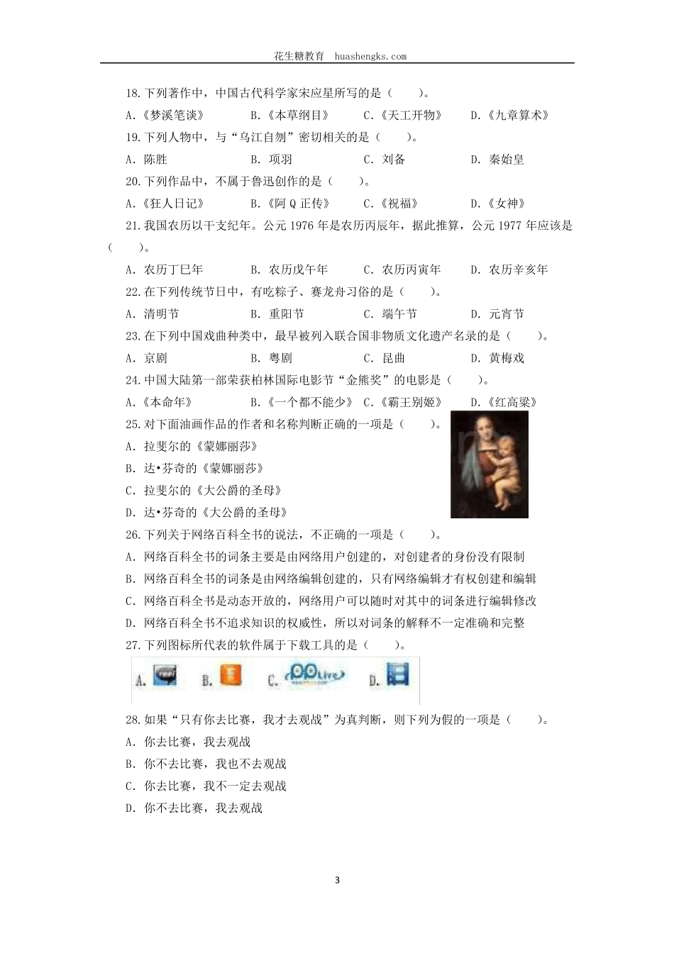 [中学]2012年上半年中小学教师资格证考试综合素质真题及答案_第3页