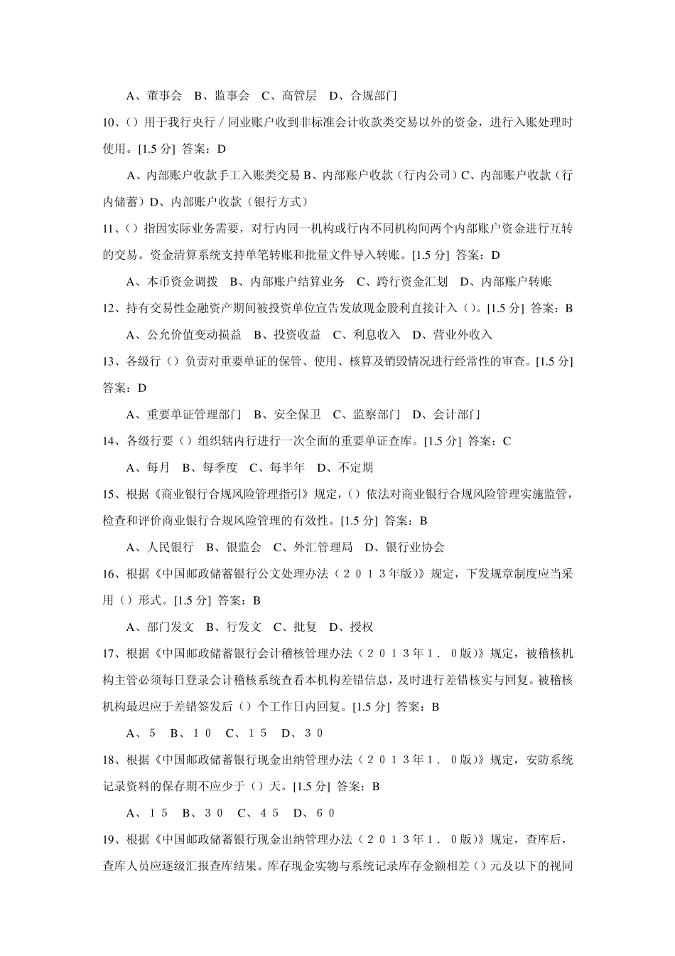 [中国邮政储蓄银行合规大行动考试]会计营运题库整理版_第2页