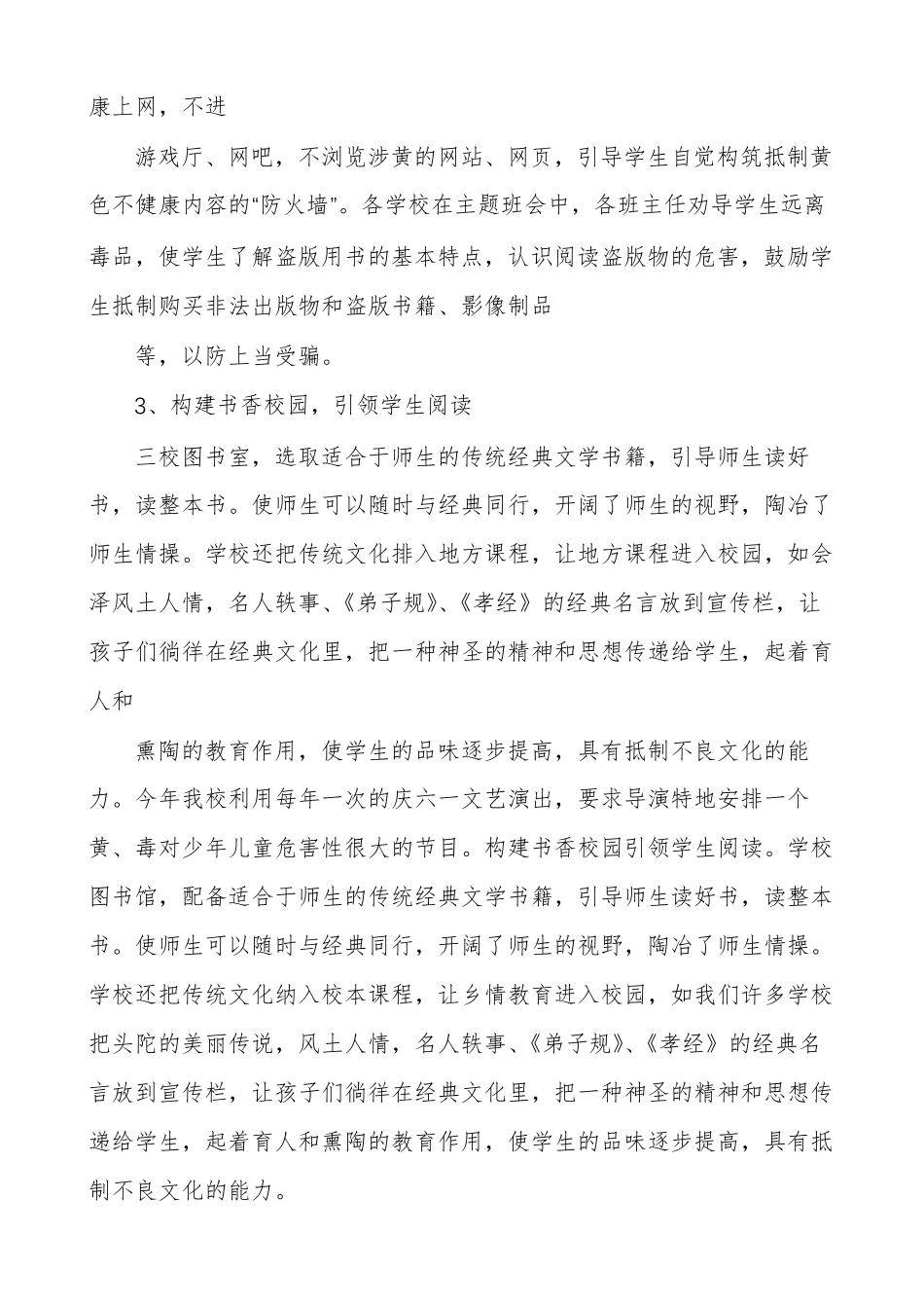 [中心学校开展扫黄打非活动情况]学校扫黄打非简报_第3页
