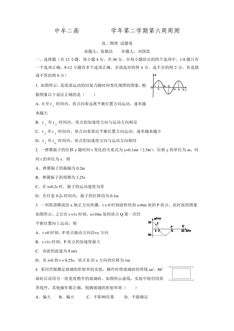 [中学联盟]河南省郑州市中牟县第二高级中学20152016学年高二下学期第六周周测物理试题(无答案)_第1页