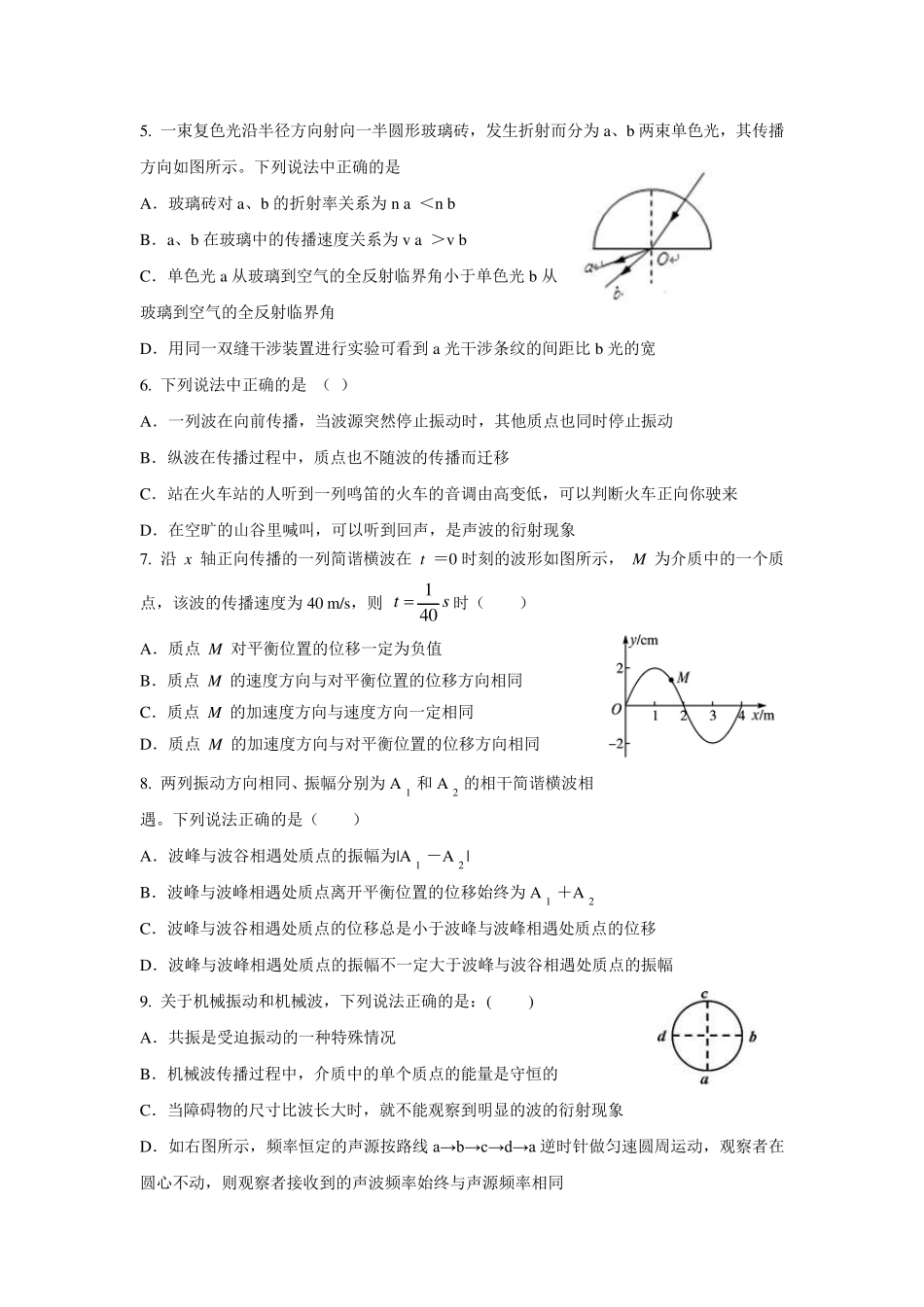 [中学联盟]河南省郑州市中牟县第二高级中学20152016学年高二下学期第六周周测物理试题(无答案)_第2页
