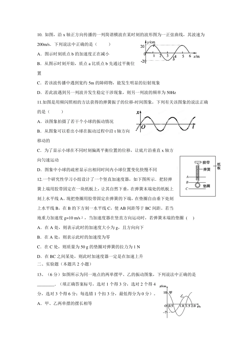 [中学联盟]河南省郑州市中牟县第二高级中学20152016学年高二下学期第六周周测物理试题(无答案)_第3页