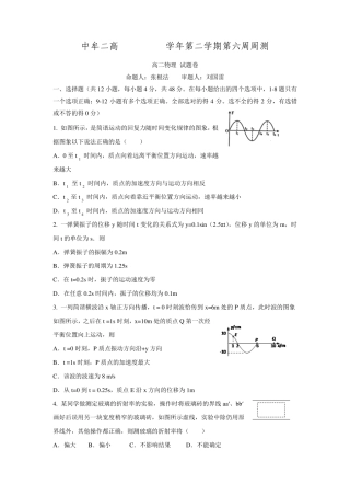 [中学联盟]河南省郑州市中牟县第二高级中学20152016学年高二下学期第六周周测物理试题(无答案)
