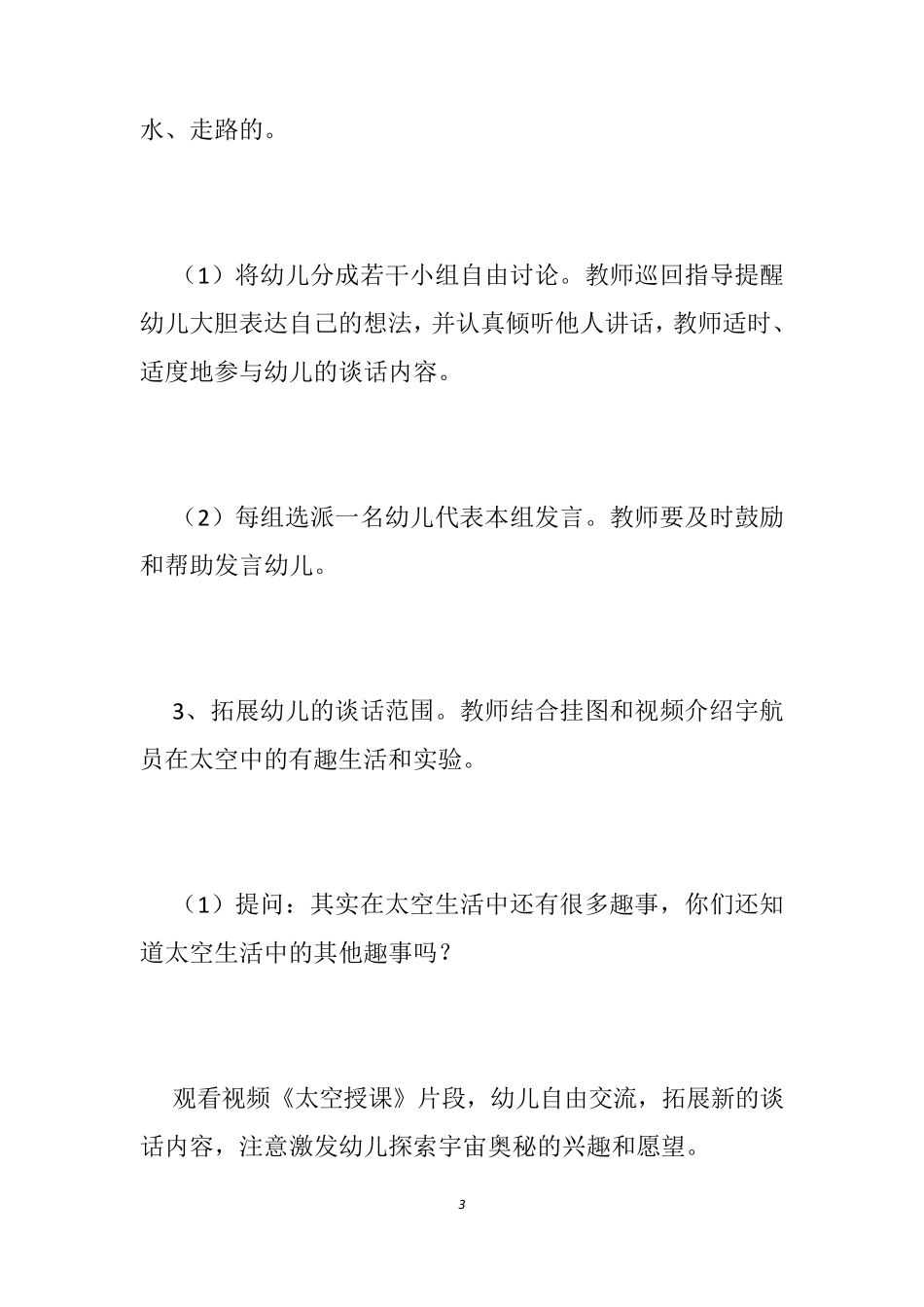 [中班太空教案]有趣的太空生活教案_幼儿园太空教案_第3页