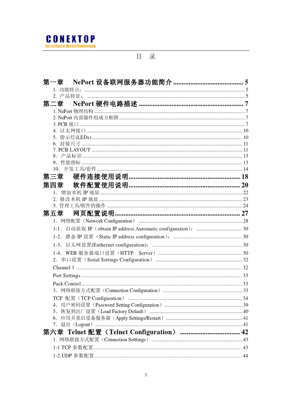 [中文手册]NePort系列高性能嵌入式联网RJ45模块支持13路高速串口,集成PoE,超低功耗_第3页