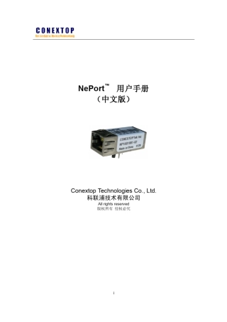 [中文手册]NePort系列高性能嵌入式联网RJ45模块支持13路高速串口,集成PoE,超低功耗