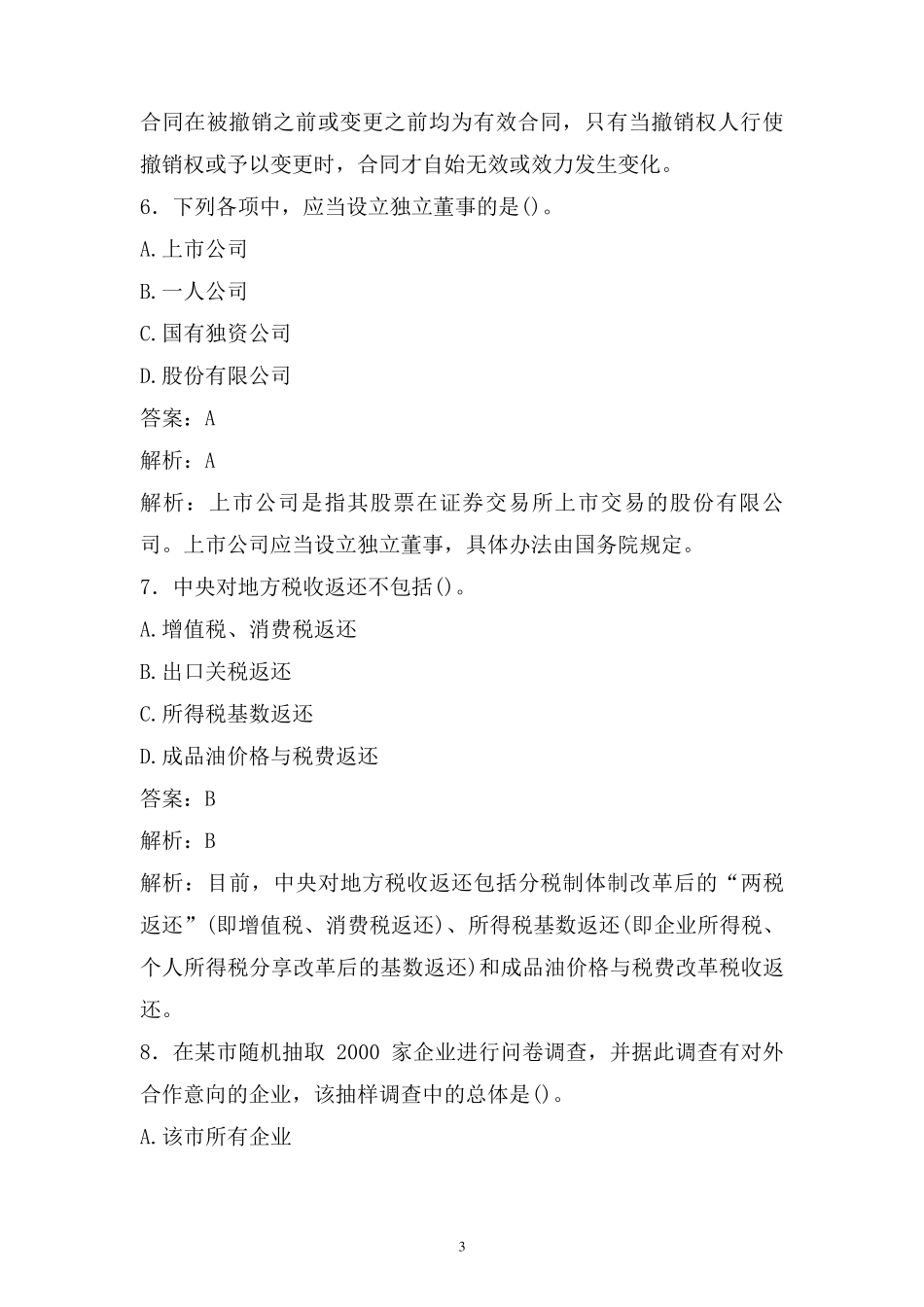 [中级经济师]20192020年最新中级经济师考试试题题库(全网唯一)_第3页