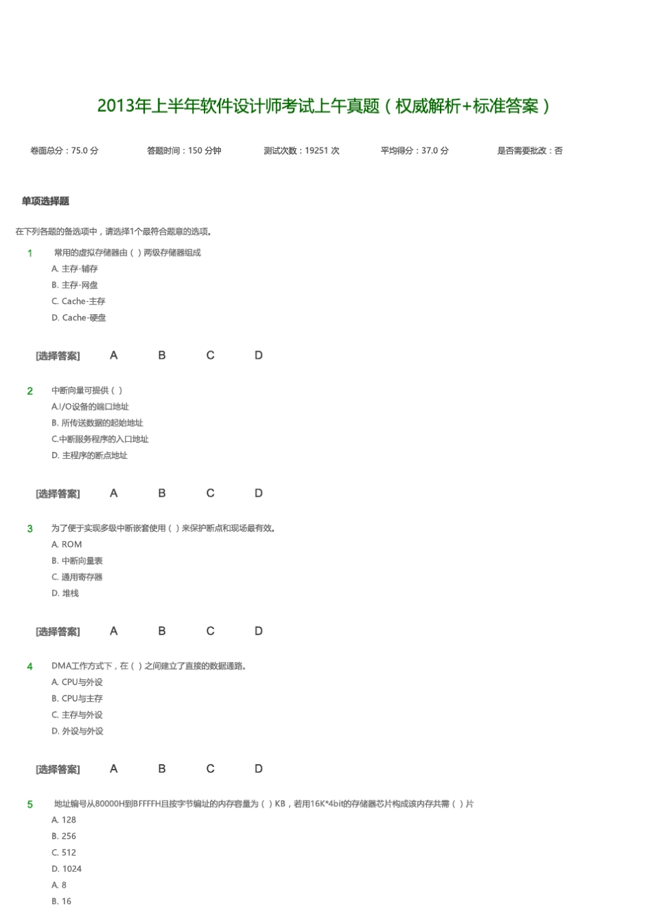 [中级软件设计师历年真题]2013年05月真题(含解析)_第1页