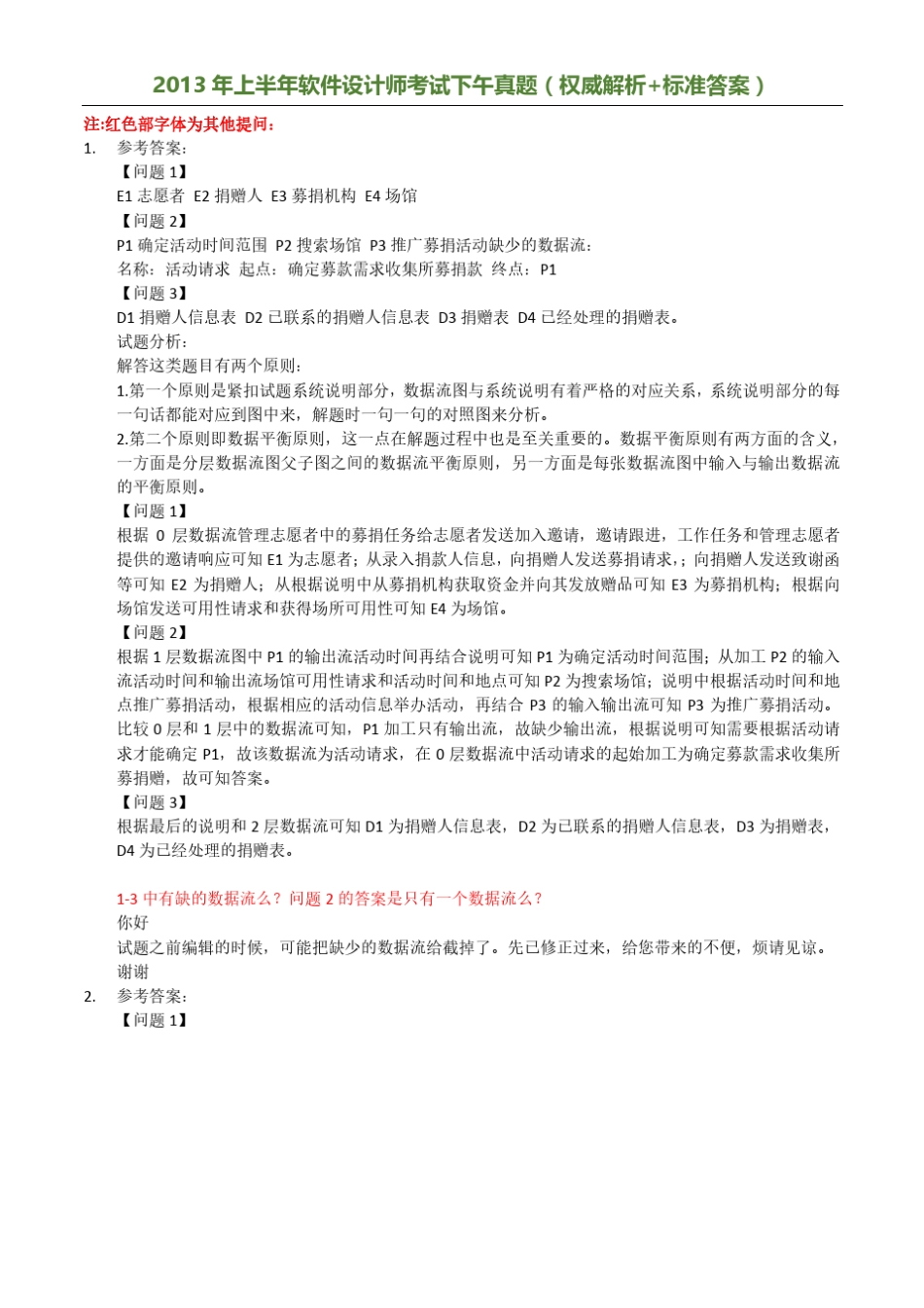 [中级软件设计师历年真题]2013年05月真题(含解析)_第2页