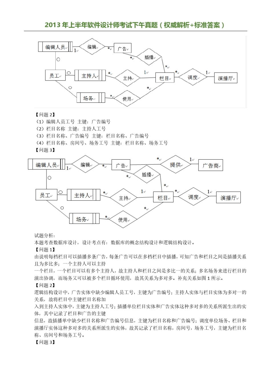[中级软件设计师历年真题]2013年05月真题(含解析)_第3页