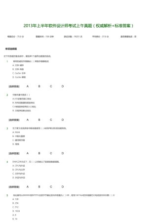 [中级软件设计师历年真题]2013年05月真题(含解析)