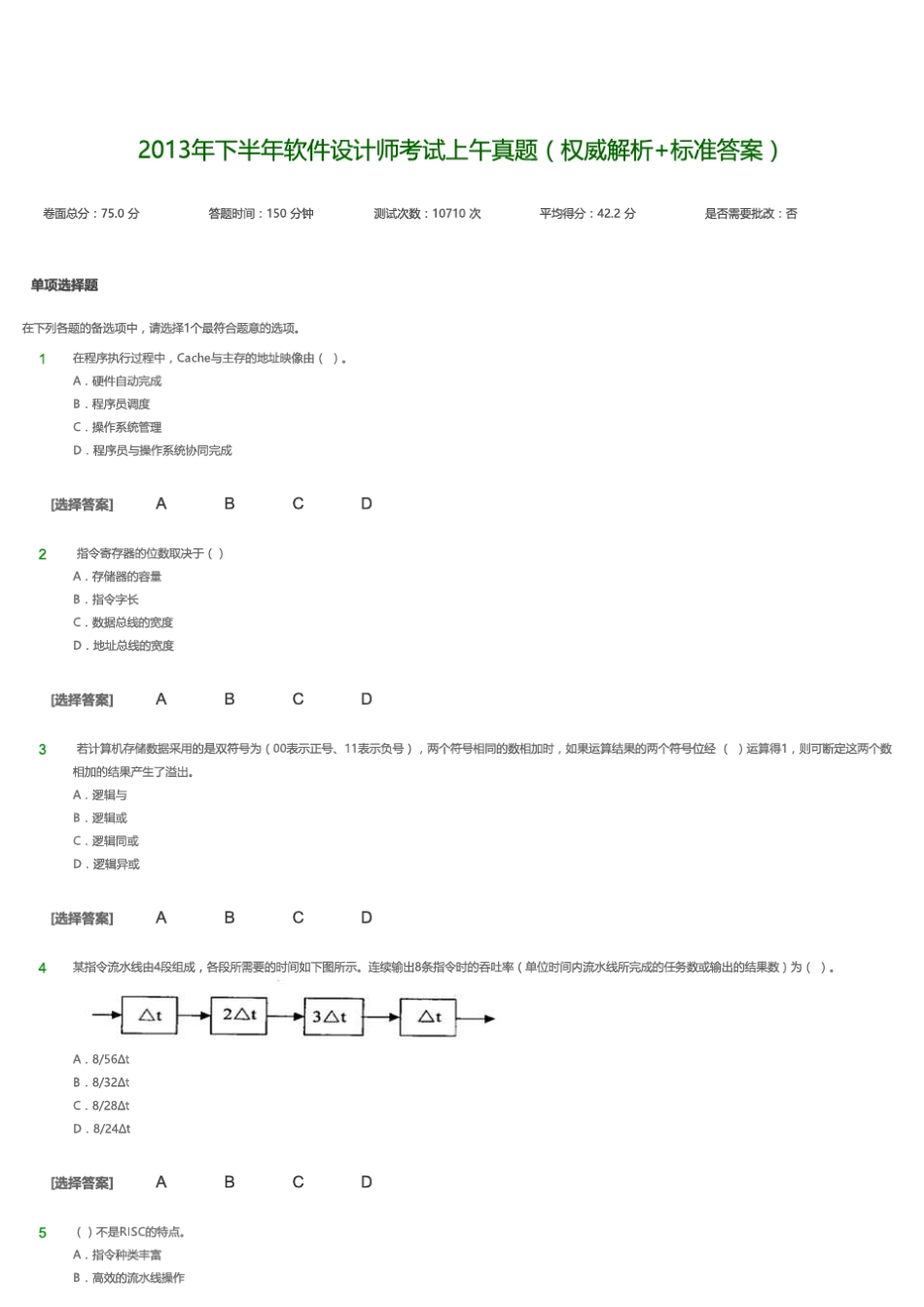 [中级软件设计师历年真题]2013年11月真题(含解析)_第1页