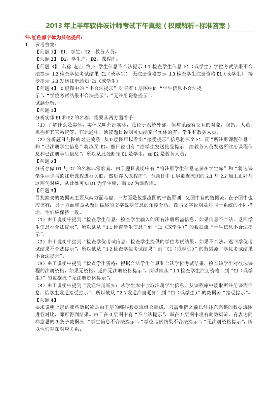 [中级软件设计师历年真题]2013年11月真题(含解析)_第2页