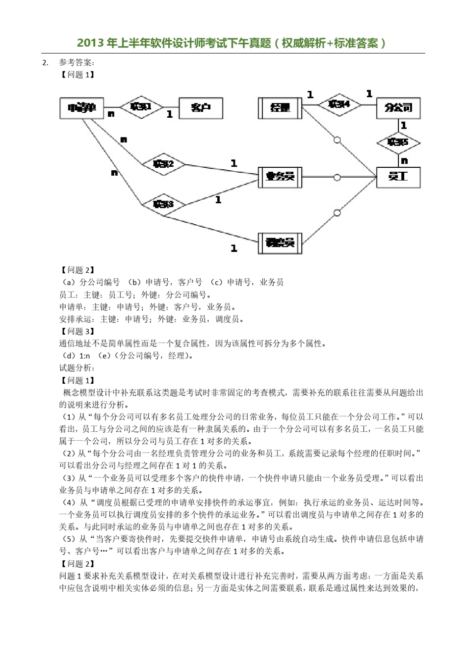 [中级软件设计师历年真题]2013年11月真题(含解析)_第3页