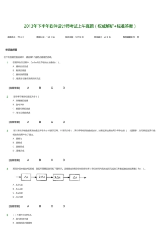 [中级软件设计师历年真题]2013年11月真题(含解析)