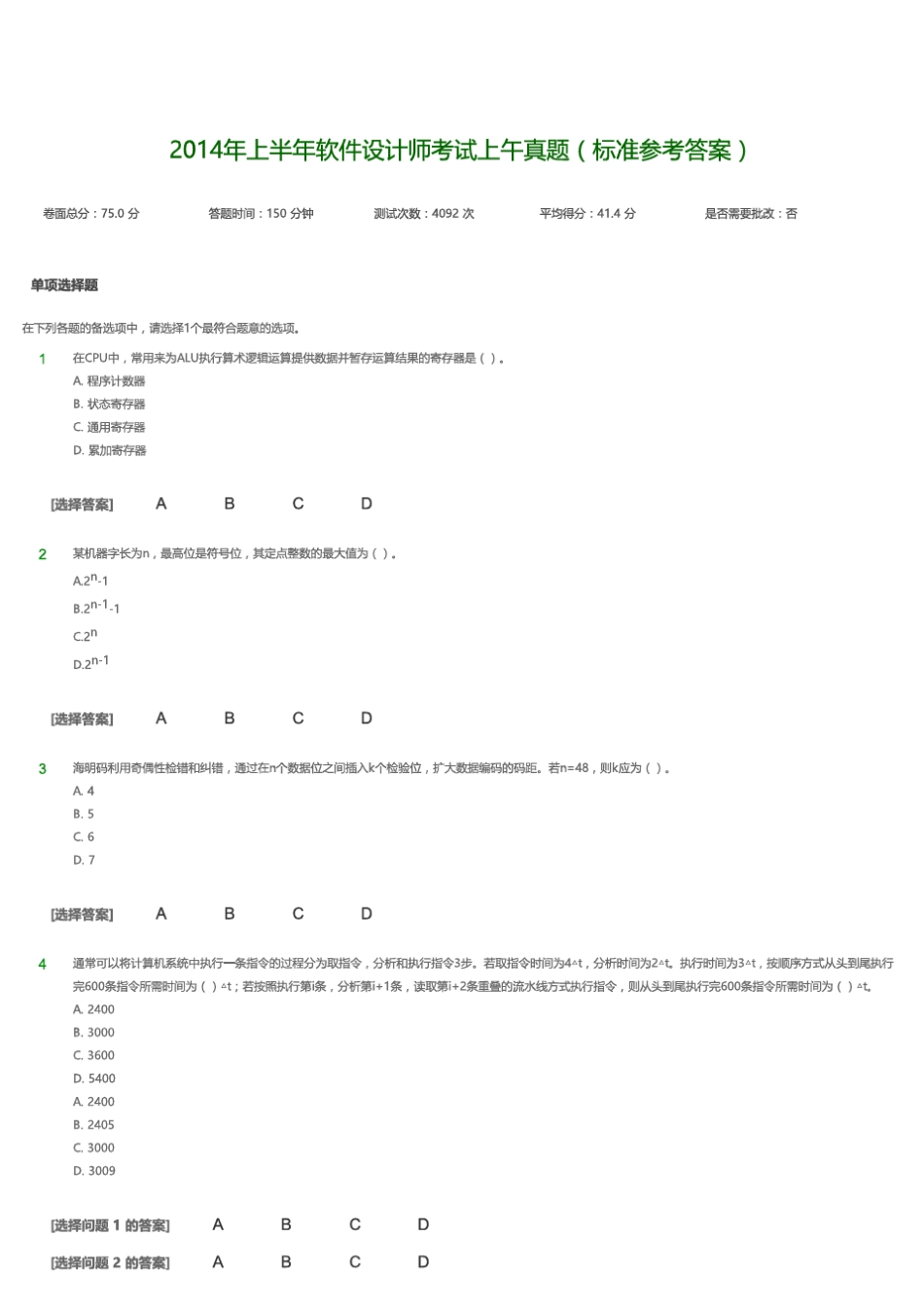 [中级软件设计师历年真题]2014年05月真题(含解析)_第1页