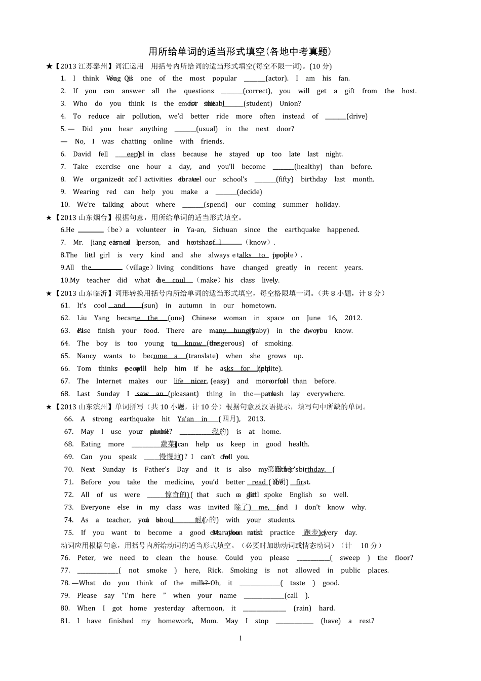[中考专项练习]最新中考英语用所给单词的适当形式填空及答案_第1页