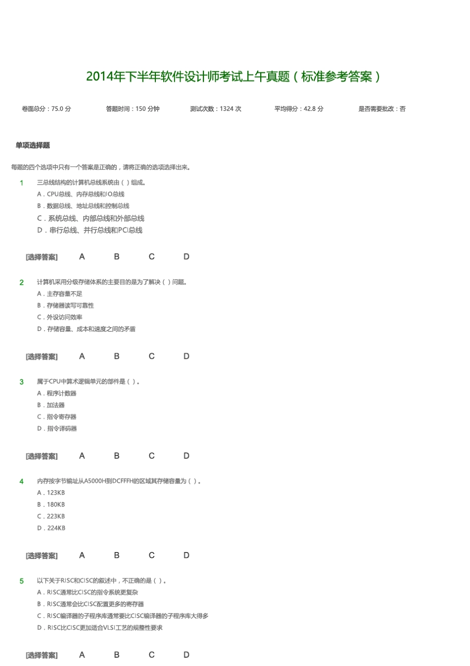 [中级软件设计师历年真题]2014年11月真题(含解析)_第1页