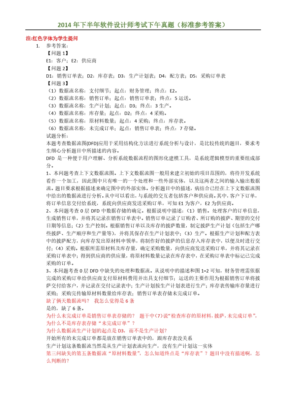 [中级软件设计师历年真题]2014年11月真题(含解析)_第2页