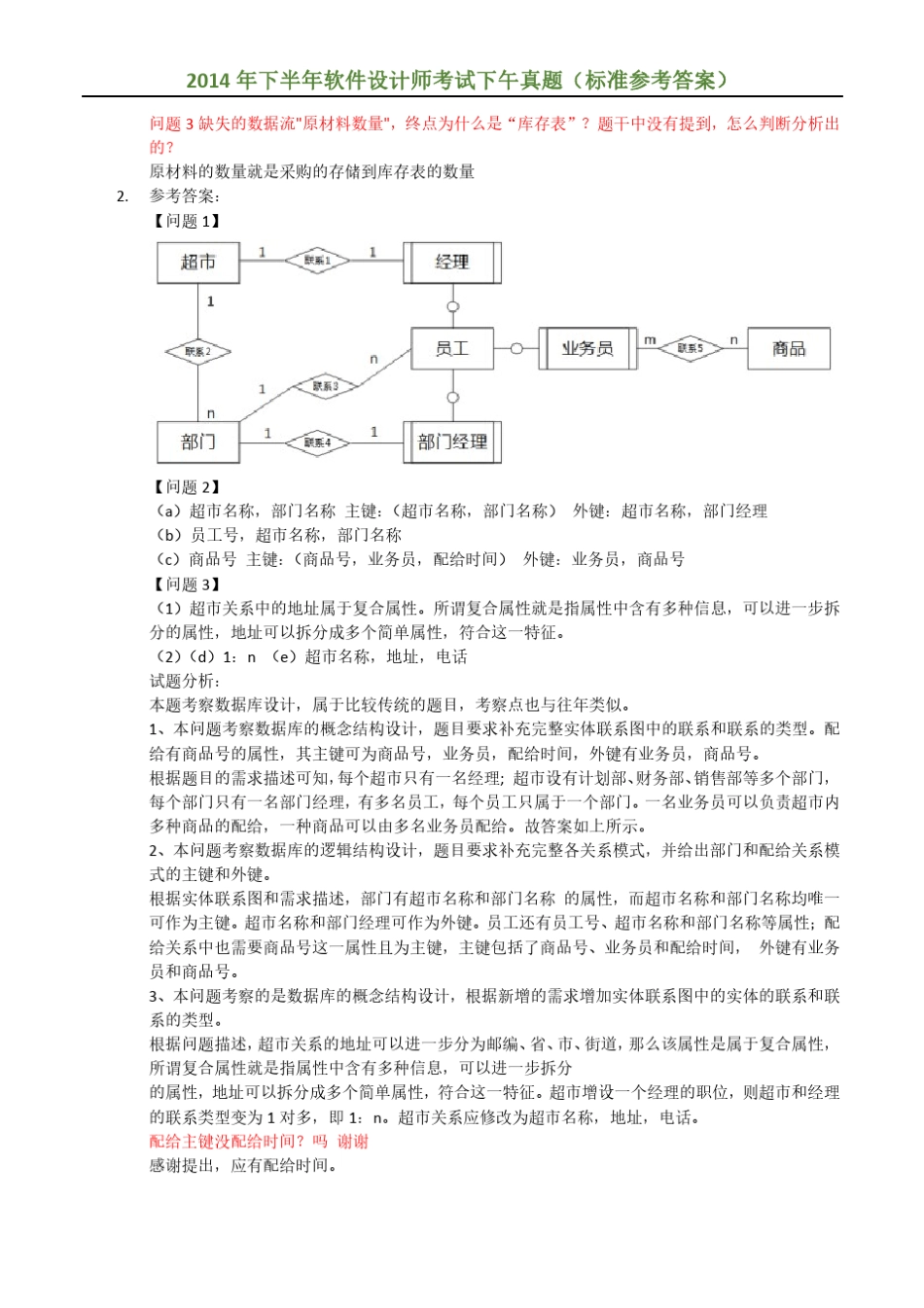 [中级软件设计师历年真题]2014年11月真题(含解析)_第3页