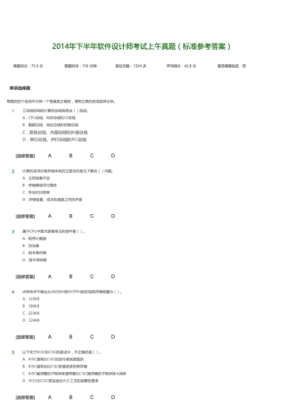 [中级软件设计师历年真题]2014年11月真题(含解析)
