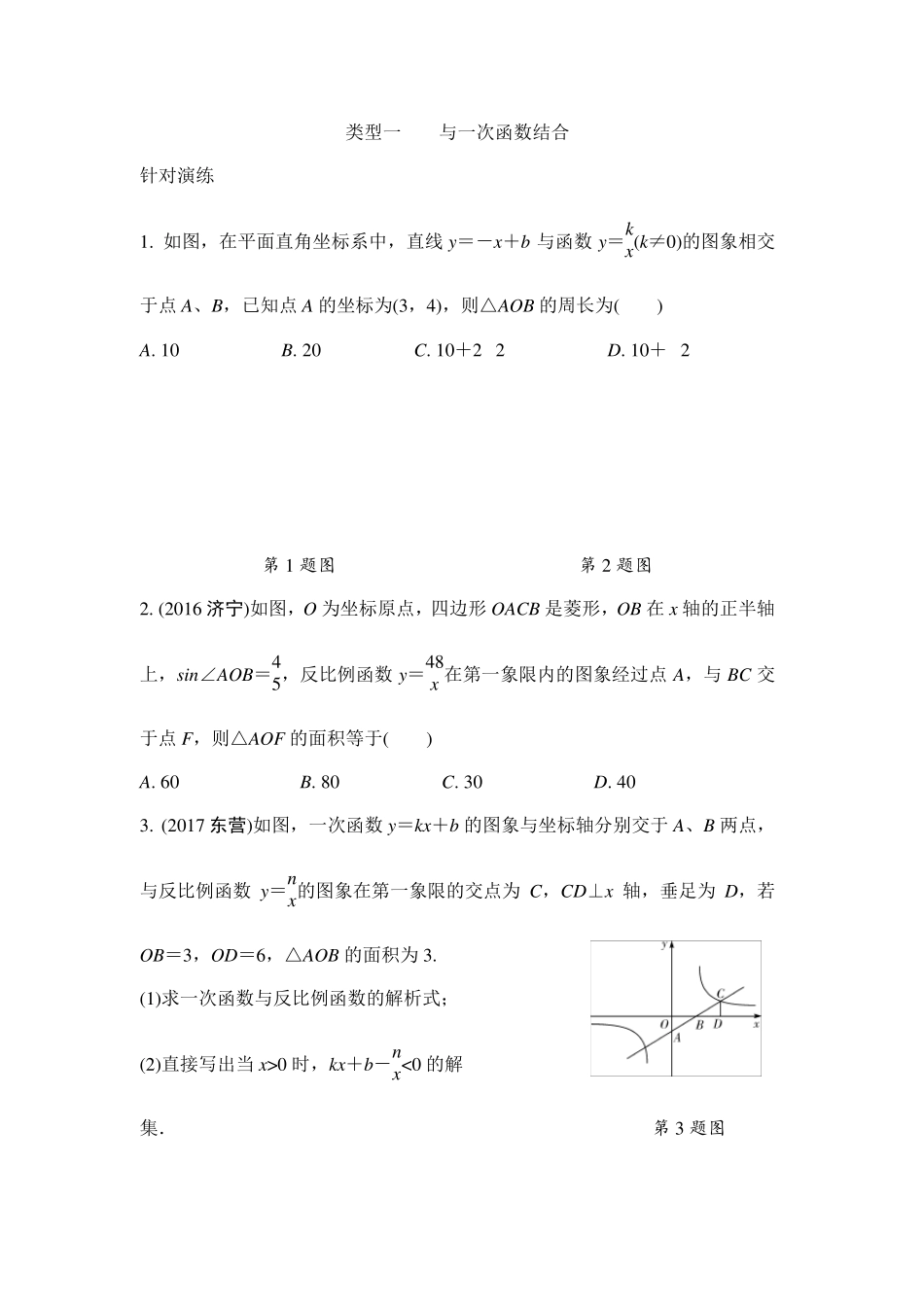 [中考专题]反比例函数与一次函数结合综合题_第1页