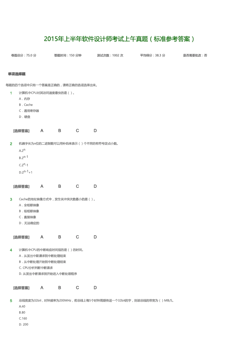 [中级软件设计师历年真题]2015年05月真题(含解析)_第1页