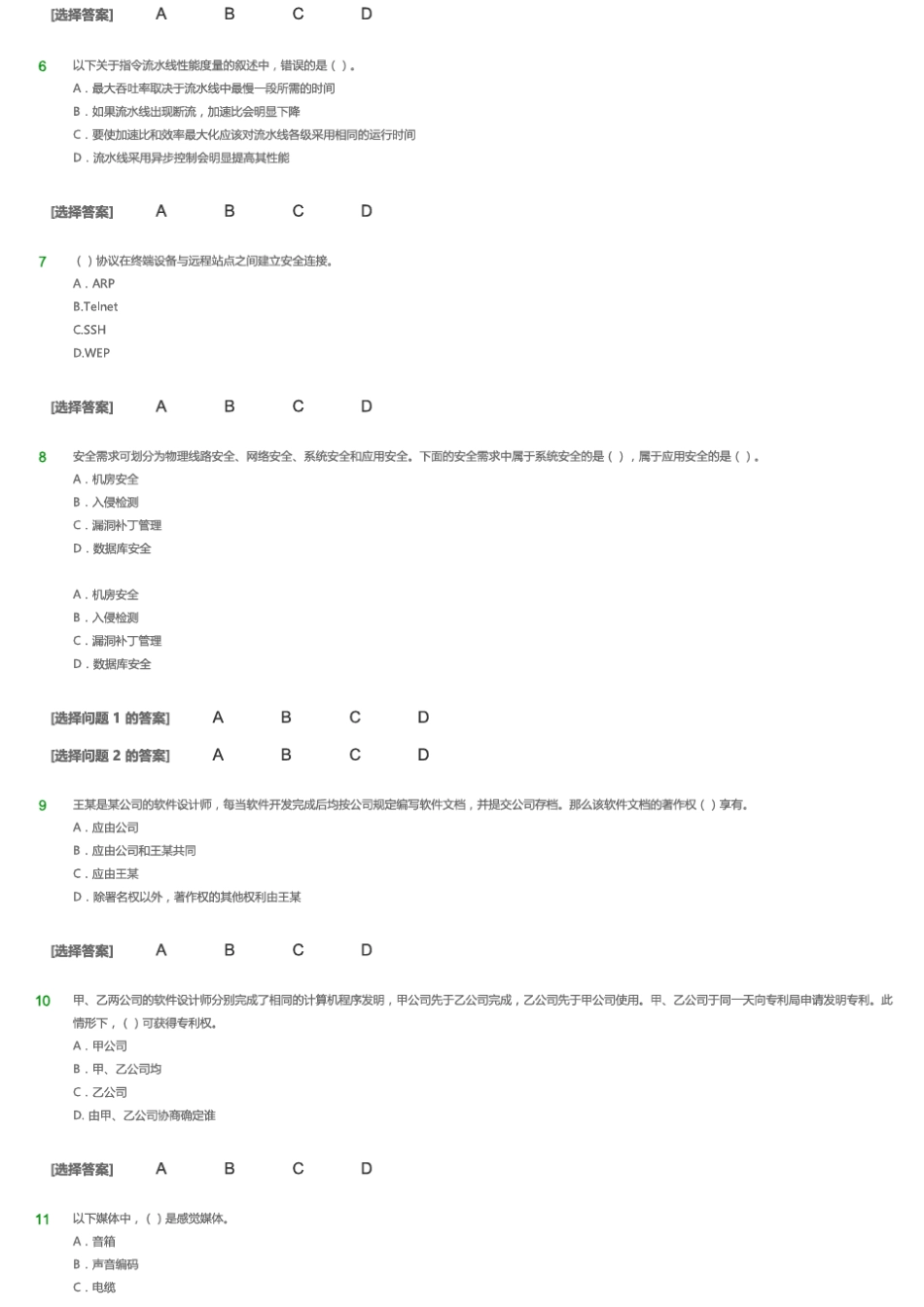 [中级软件设计师历年真题]2015年05月真题(含解析)_第2页