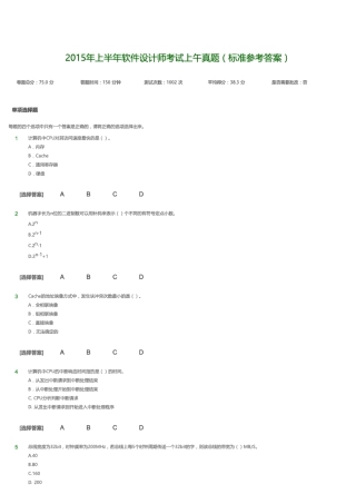 [中级软件设计师历年真题]2015年05月真题(含解析)