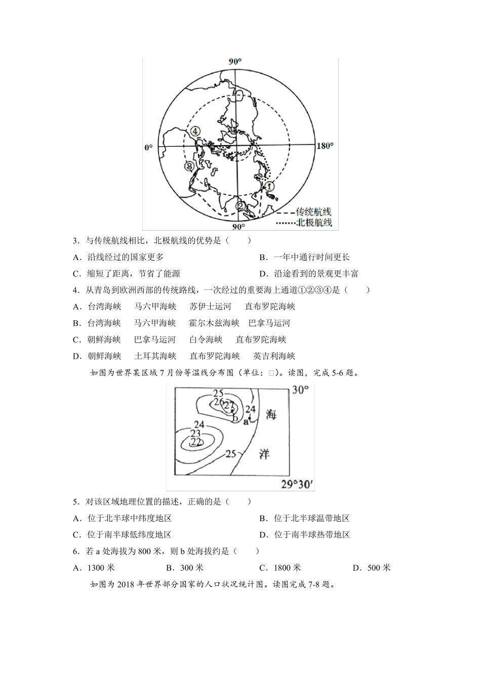 [中考卷]全国通用版2022届中考地理全真模拟测试卷(含答案与解析)_第2页