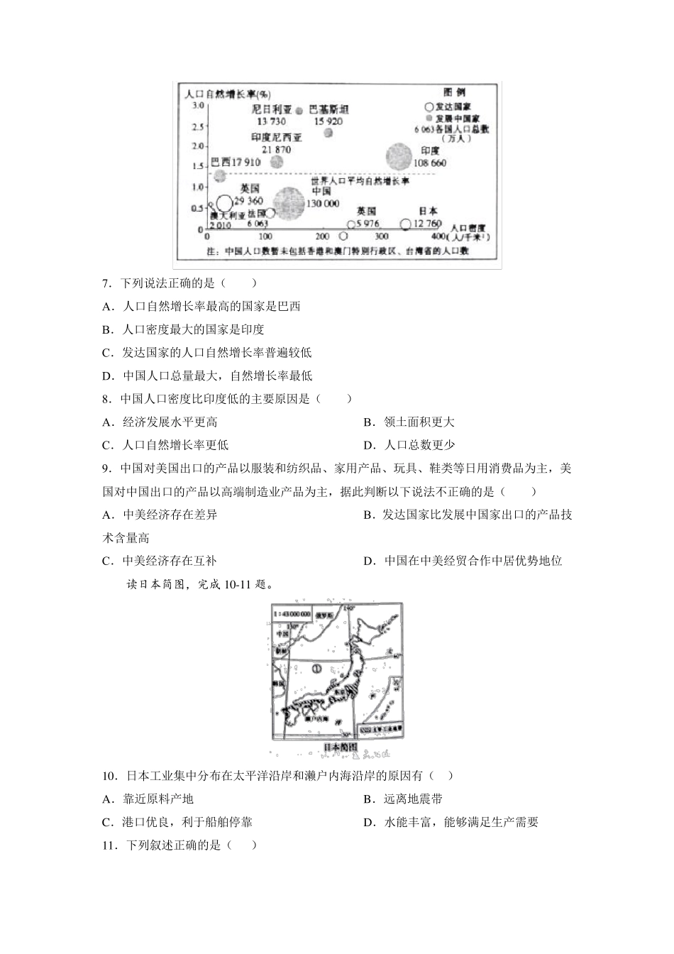 [中考卷]全国通用版2022届中考地理全真模拟测试卷(含答案与解析)_第3页
