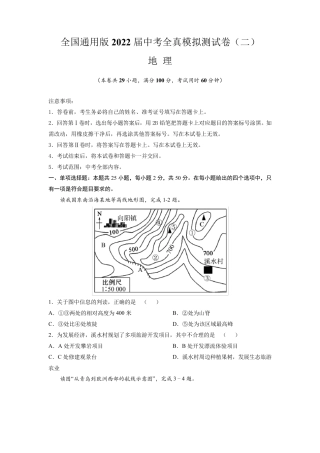[中考卷]全国通用版2022届中考地理全真模拟测试卷(含答案与解析)