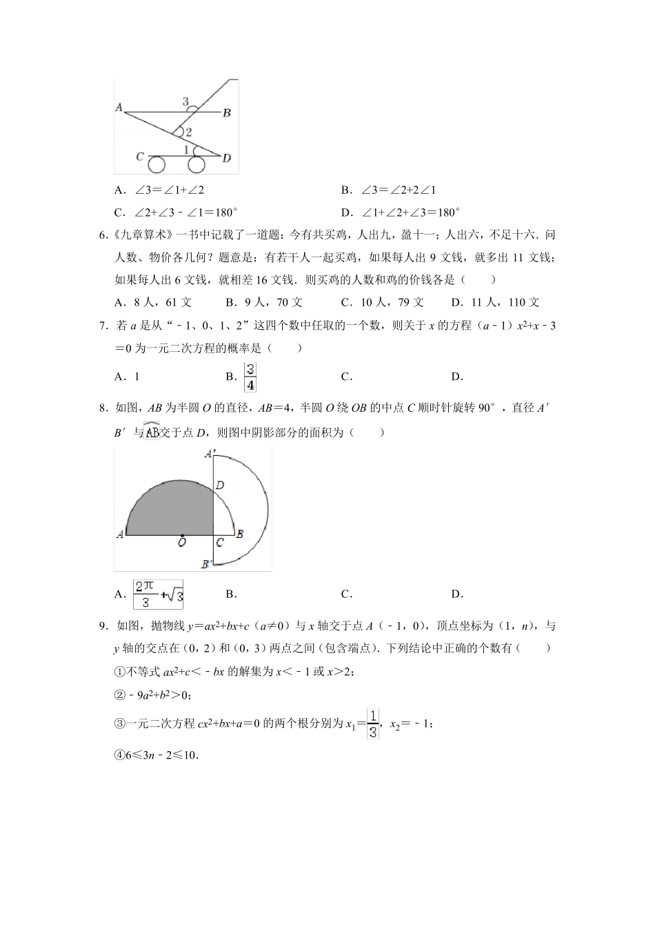 [中考卷]安徽省2022届中考数学全真模拟测试卷(含答案与解析)_第2页