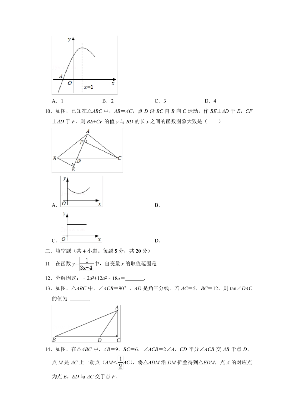 [中考卷]安徽省2022届中考数学全真模拟测试卷(含答案与解析)_第3页