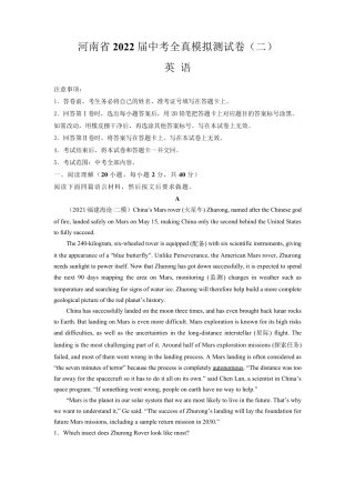 [中考卷]河南省2022届中考英语全真模拟测试卷(含答案与解析)