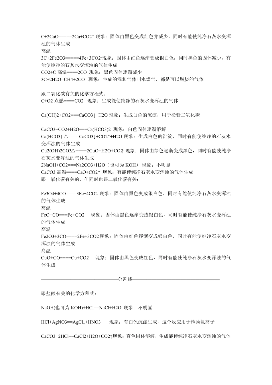 [中考必备]初三化学方程式总结及现象免费下载_第2页