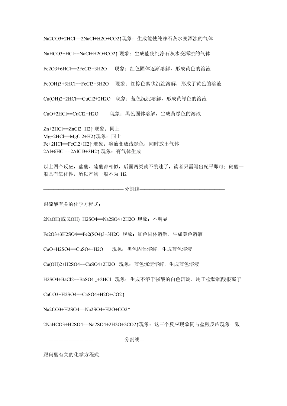 [中考必备]初三化学方程式总结及现象免费下载_第3页