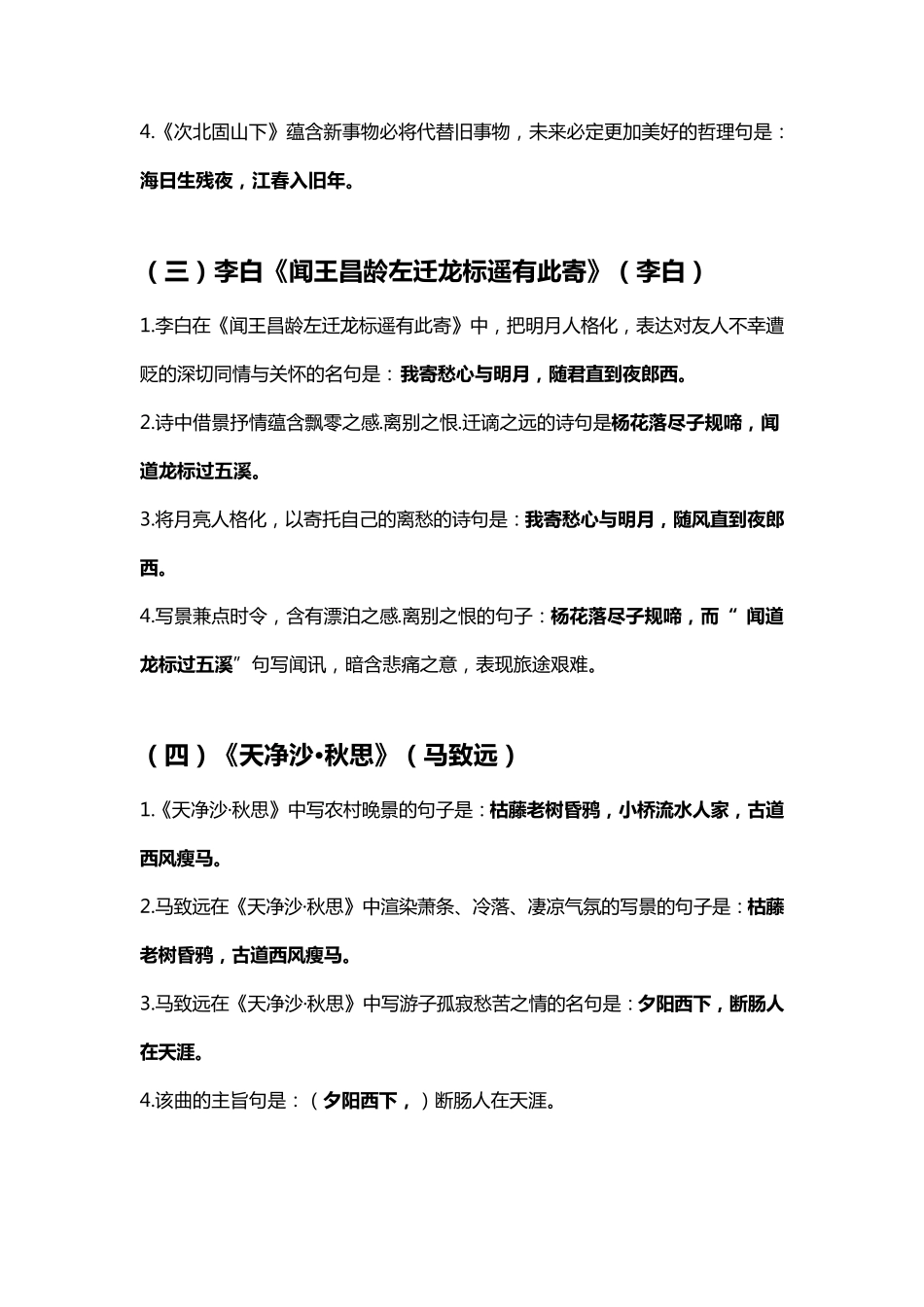 [中考必备]2020中考语文理解性默写题_第2页