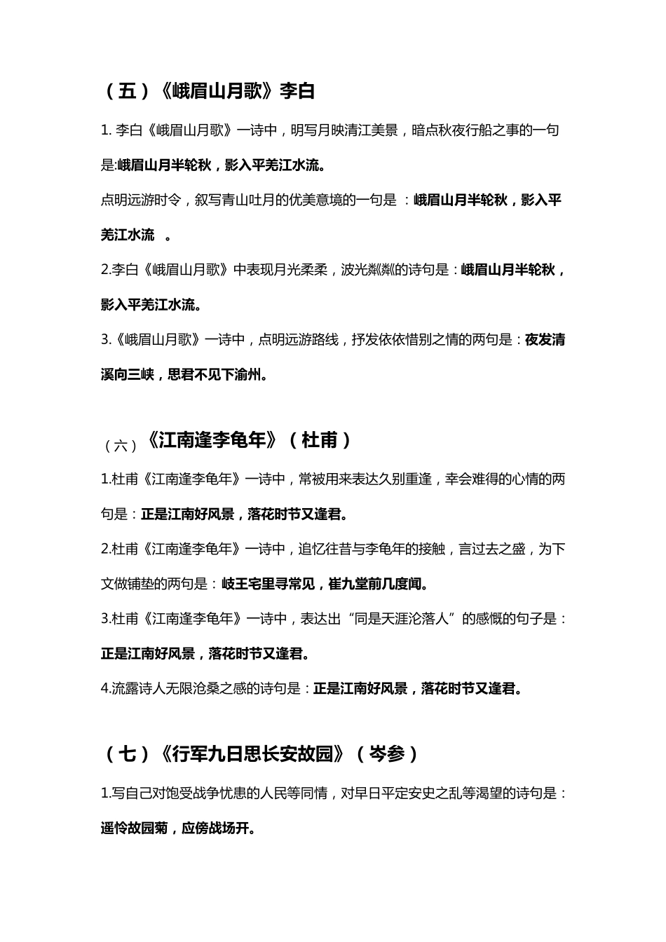 [中考必备]2020中考语文理解性默写题_第3页