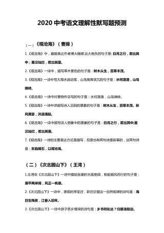 [中考必备]2020中考语文理解性默写题