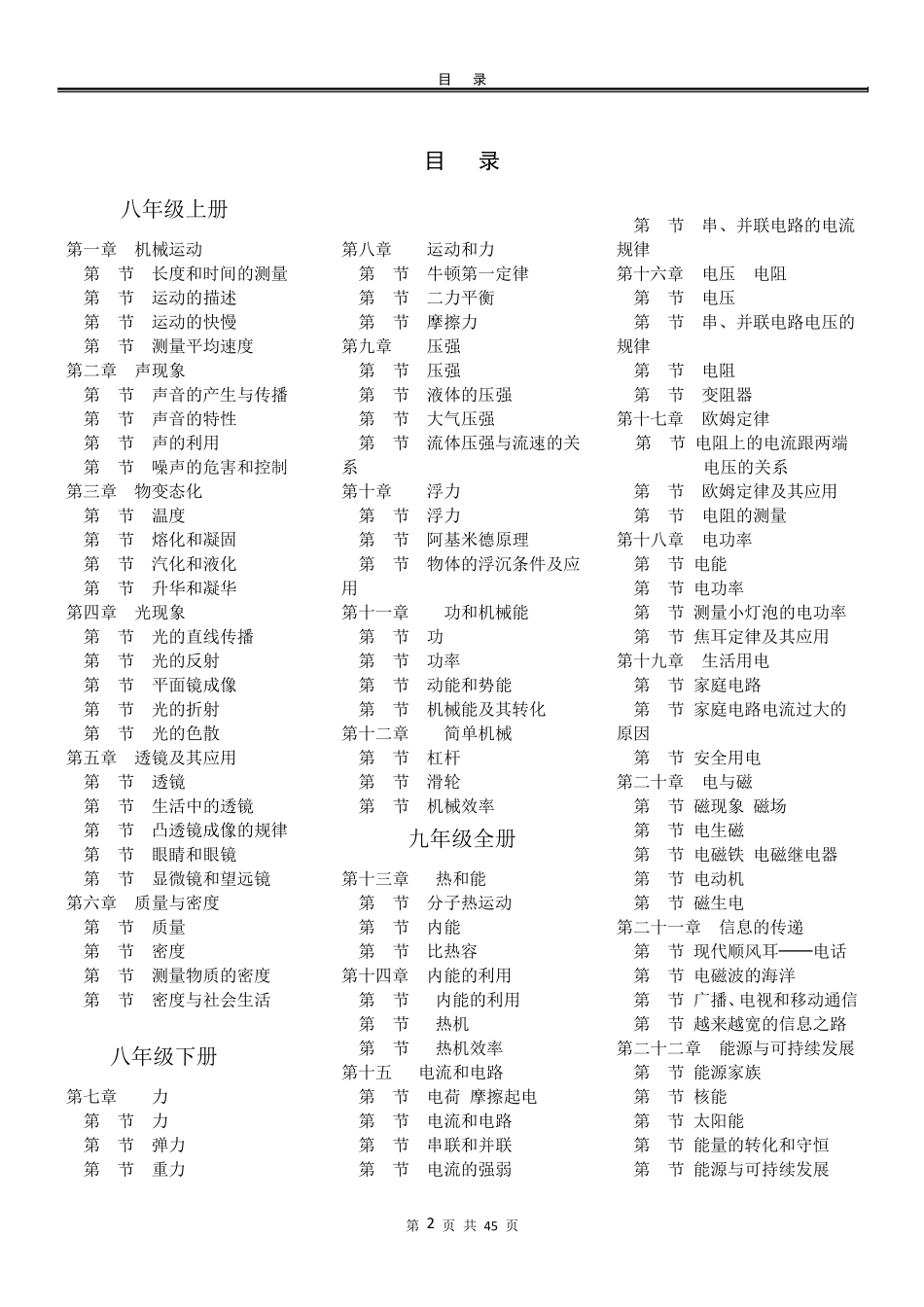 [中考必备]初中物理知识点总结(珍藏版)_第2页