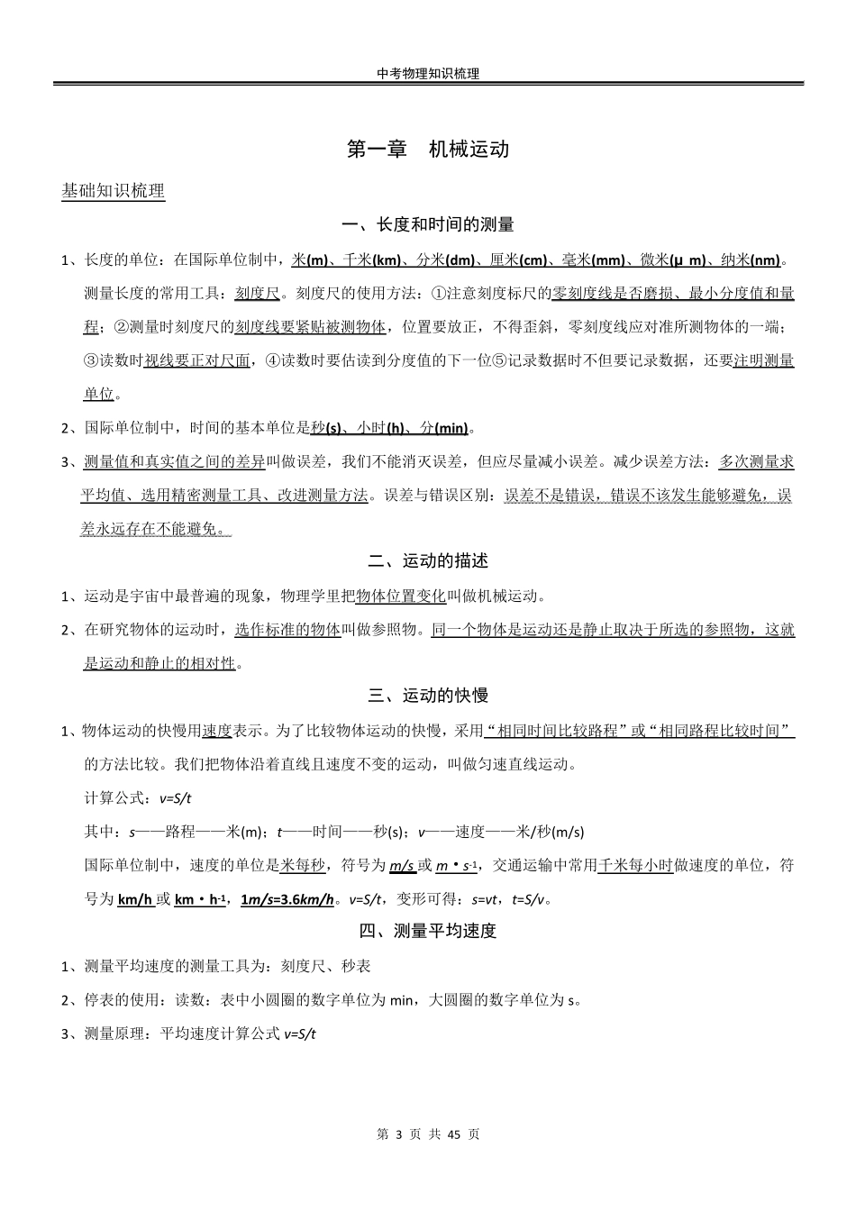 [中考必备]初中物理知识点总结(珍藏版)_第3页