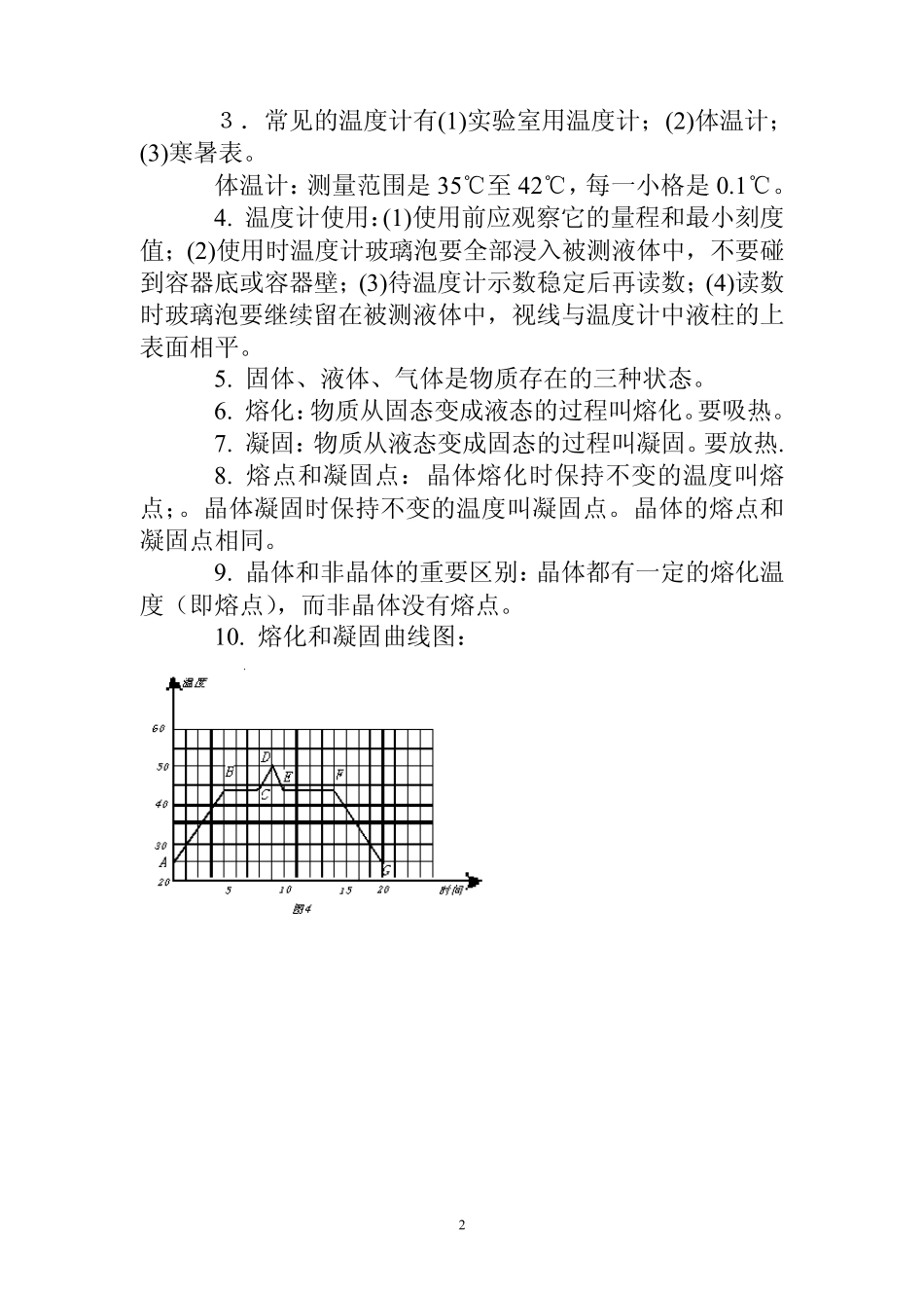 [中考必备]初中物理知识点总结免费下载_第2页