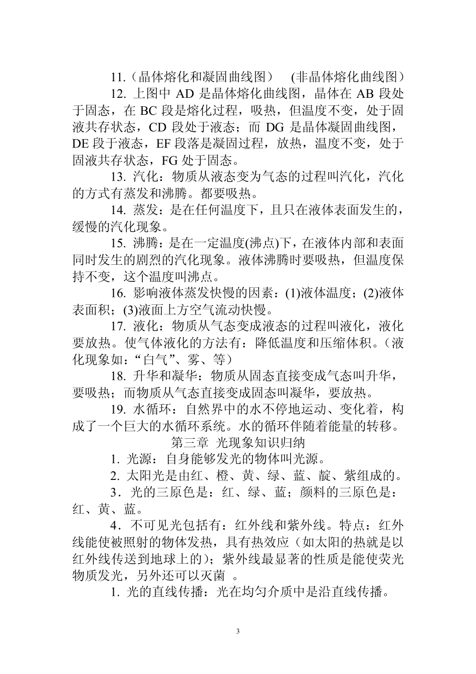 [中考必备]初中物理知识点总结免费下载_第3页