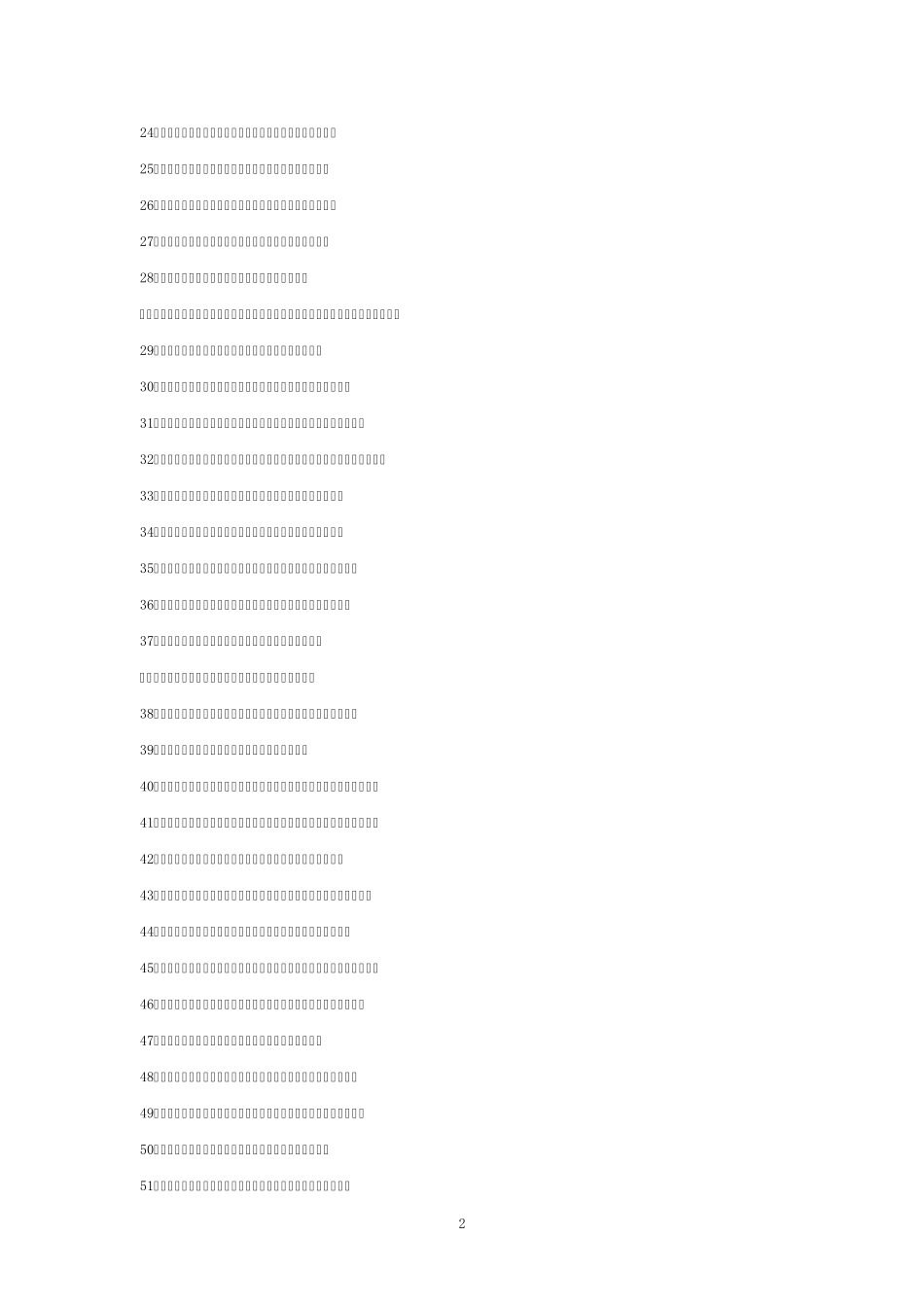[中考必备]初中语文全部文言文知识点归纳_第2页