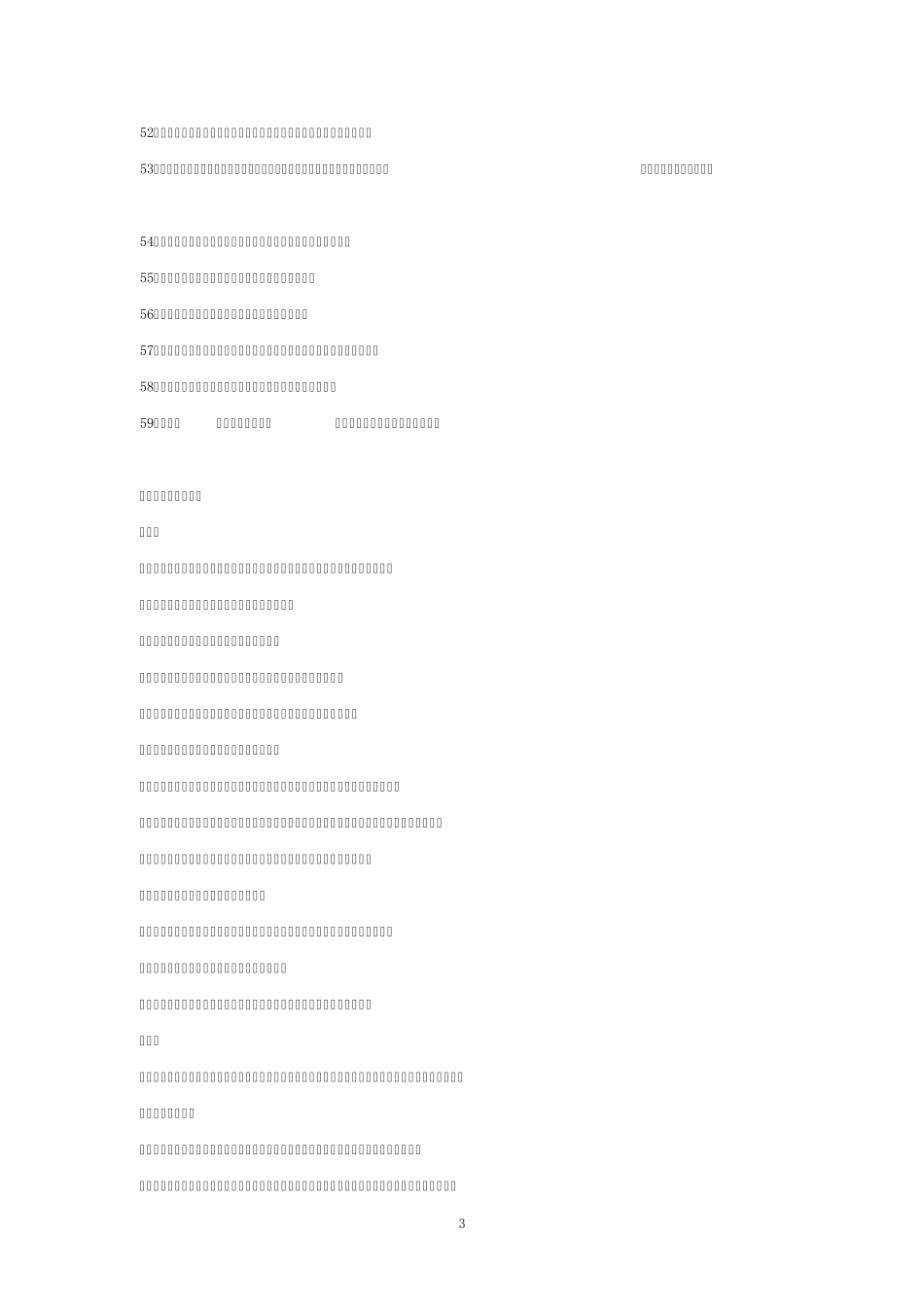 [中考必备]初中语文全部文言文知识点归纳_第3页