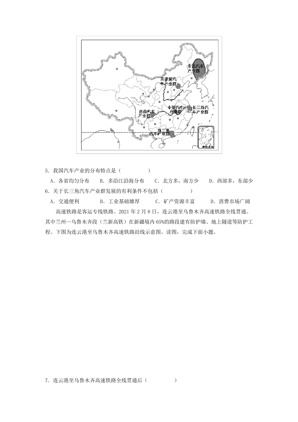 [中考模拟卷]安徽省2022届中考地理第一次冲刺模拟考试含答案与解析_第3页
