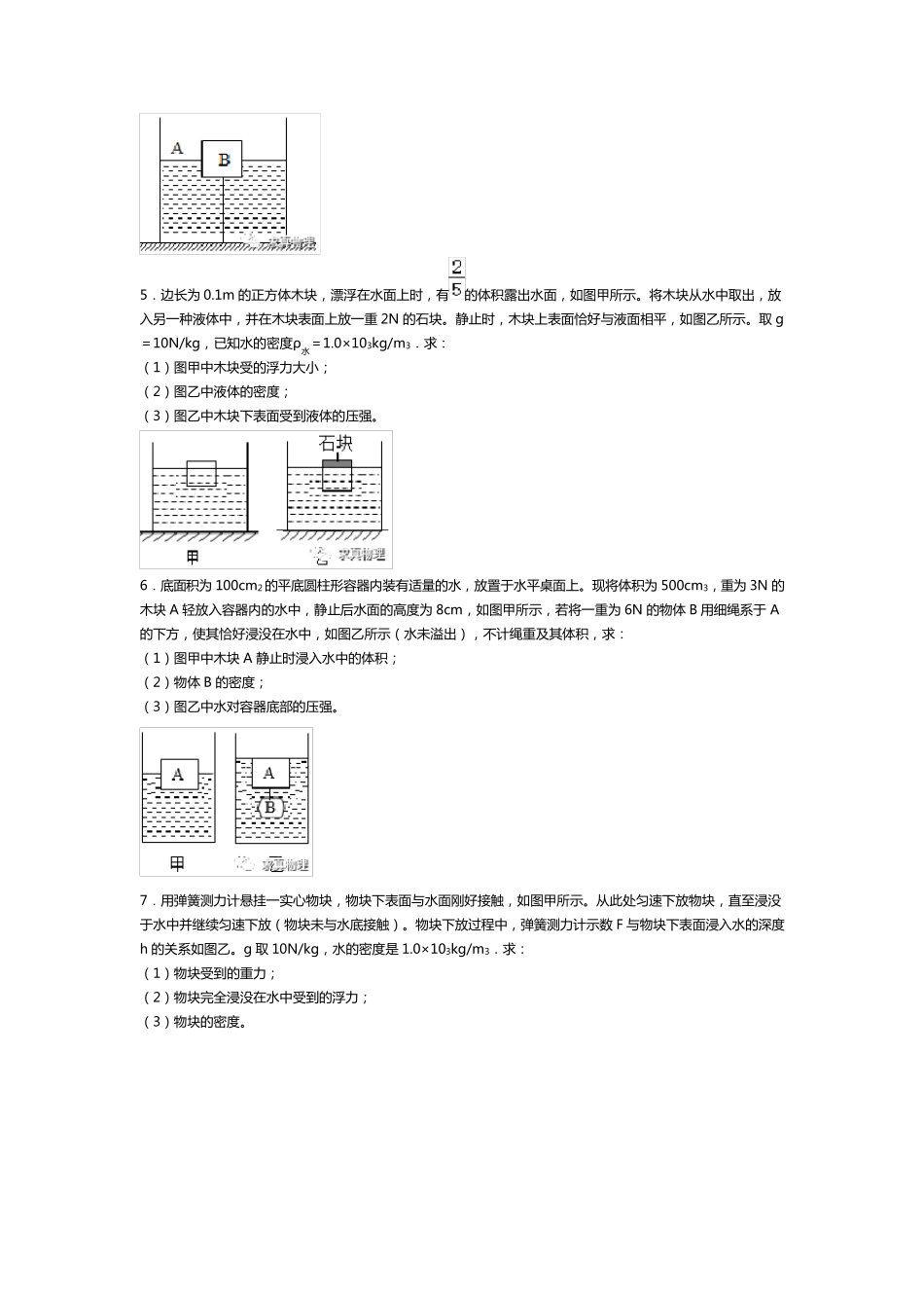 [中考物理]力学计算20道专项训练(含详细解析)_第2页