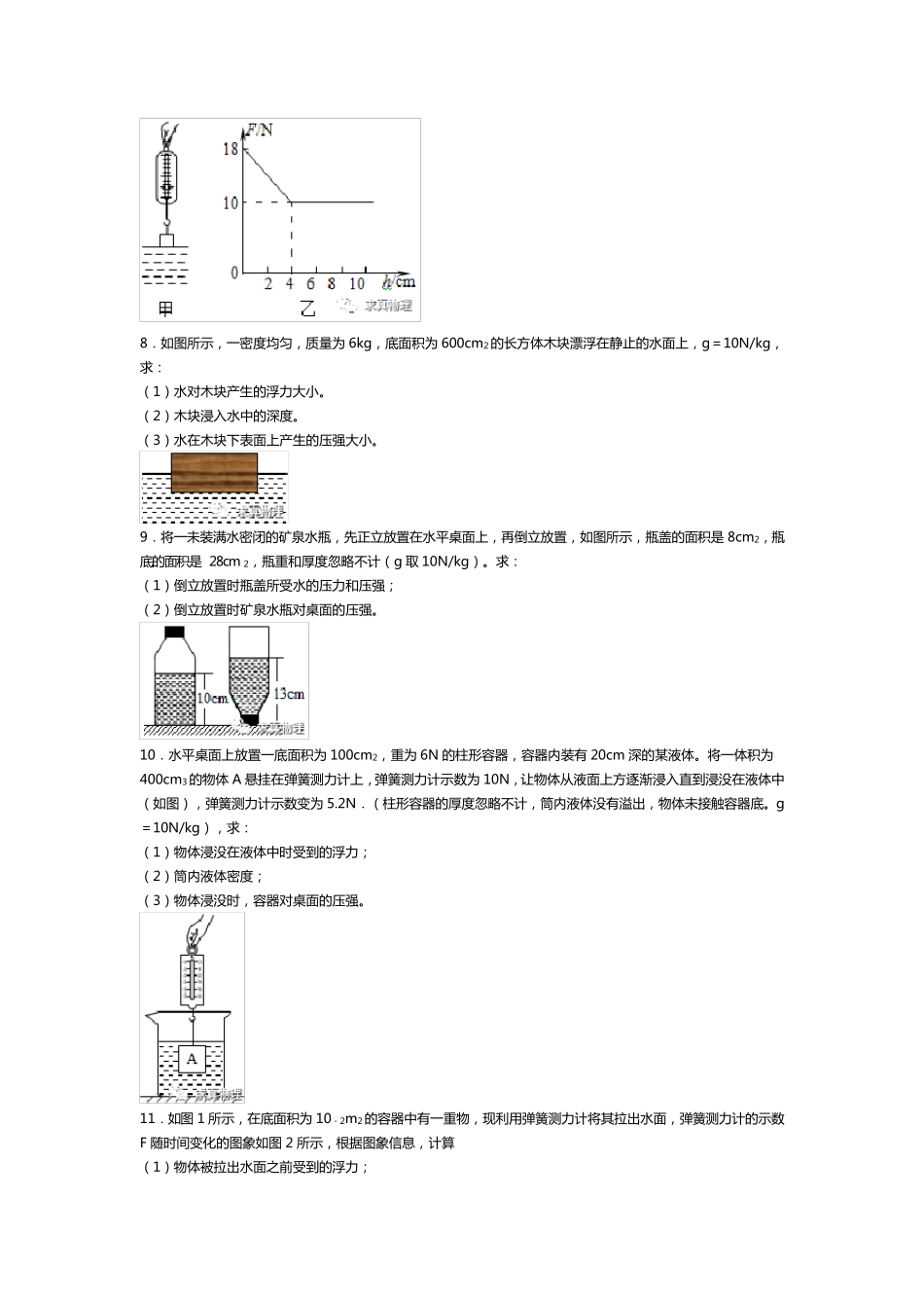 [中考物理]力学计算20道专项训练(含详细解析)_第3页