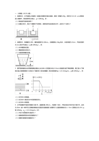 [中考物理]力学计算20道专项训练(含详细解析)